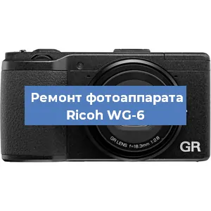 Чистка матрицы на фотоаппарате Ricoh WG-6 в Перми